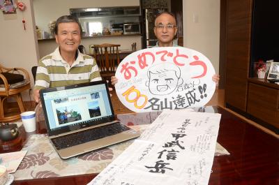 百名山を制覇した石森さん（左）と...