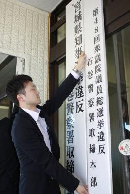 石巻署は庁舎正面玄関に看板を設置
