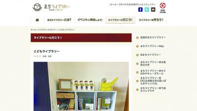 まちライブラリー