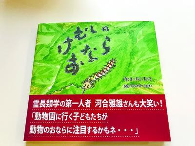 けむしのおなら