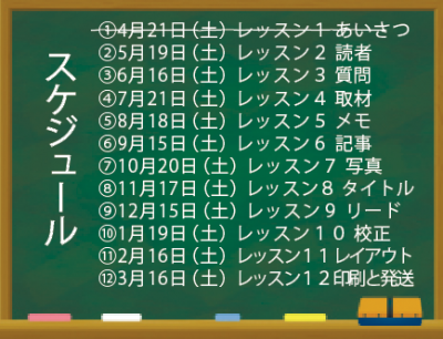 レッスンスケジュール